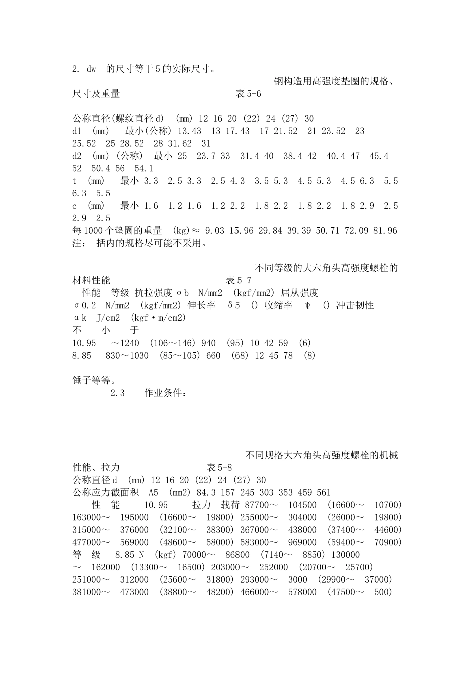 大六角高强度螺栓连接工艺标准（503-96）_第3页