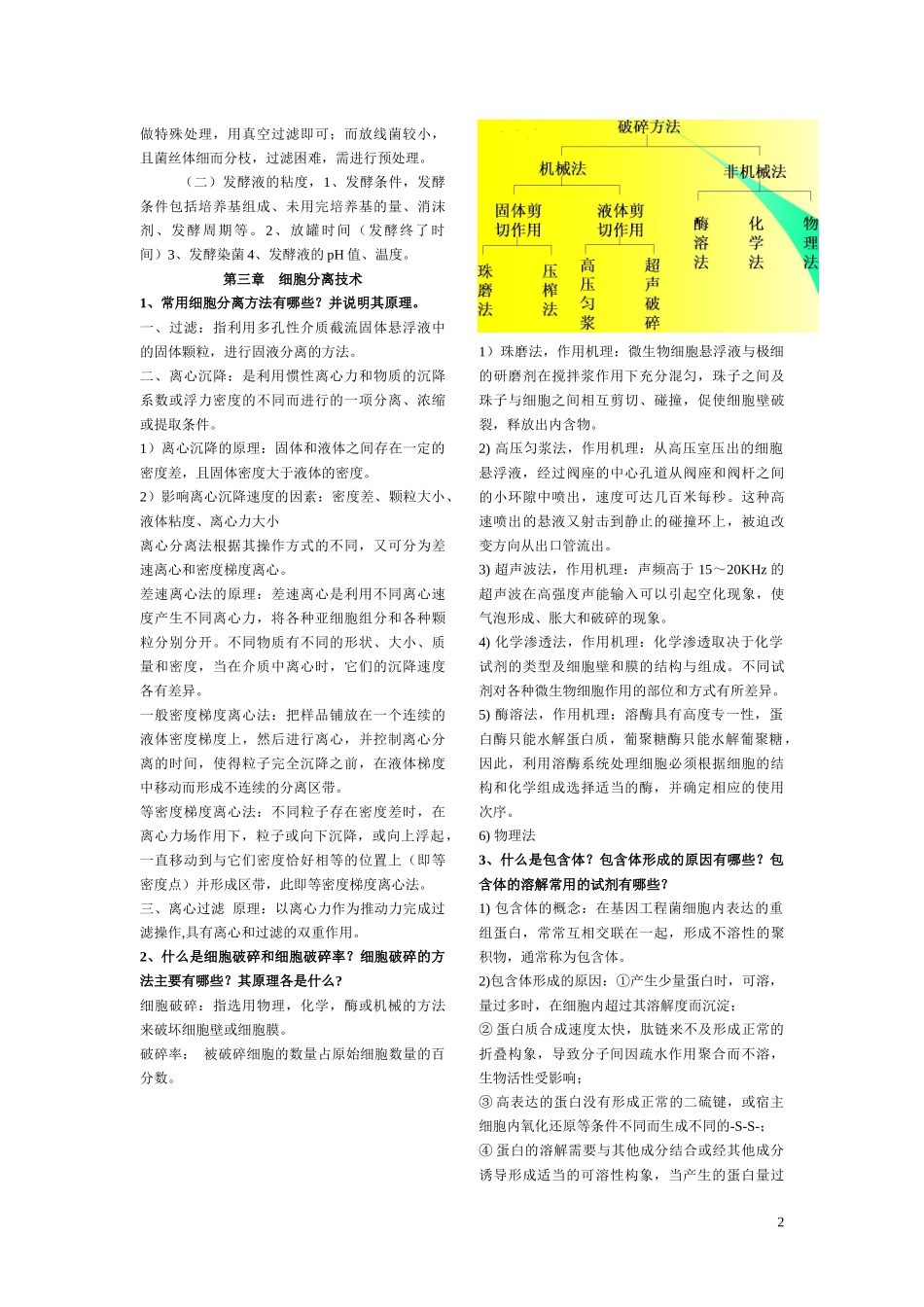 分离工程复习资料_第2页