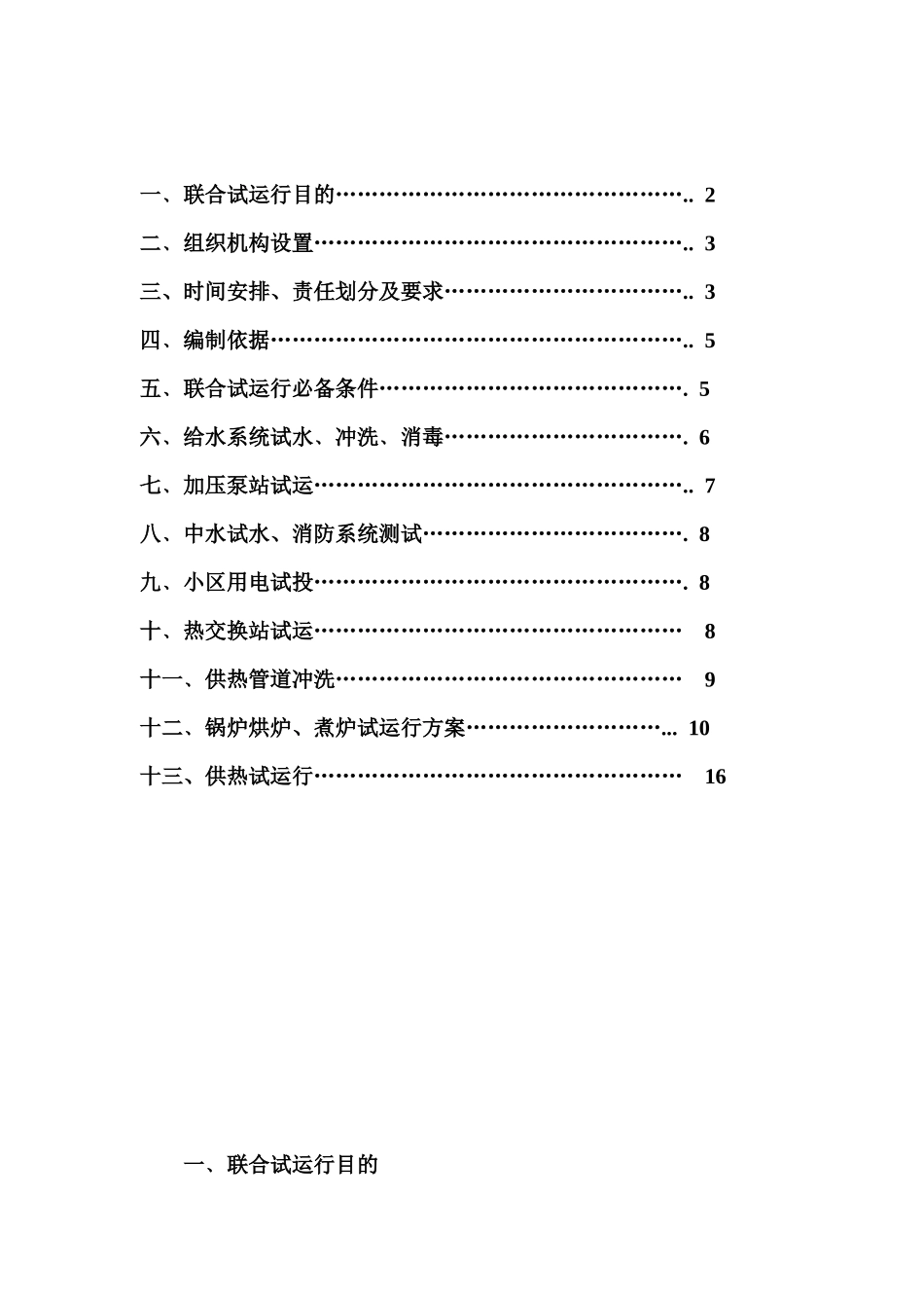 延安市住宅小区基础设施工程给水1_第2页