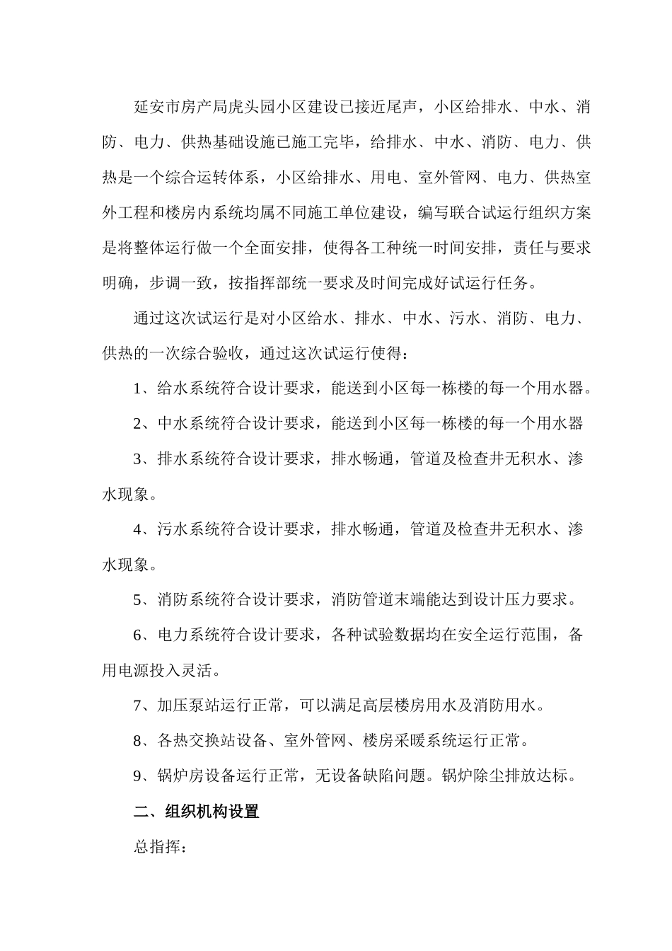 延安市住宅小区基础设施工程给水1_第3页