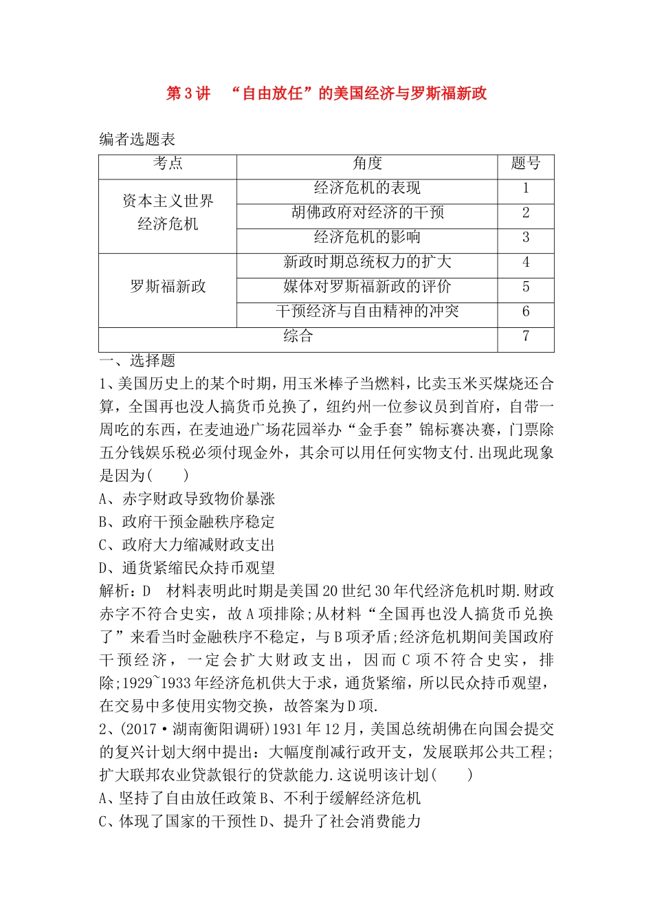 第3讲　“自由放任”的美国经济与罗斯福新政测试题_第1页