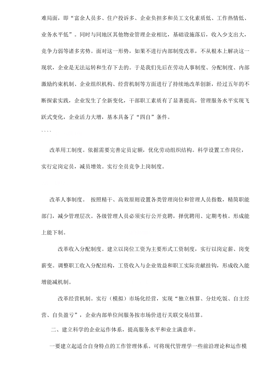 国有企业物业管理_第3页