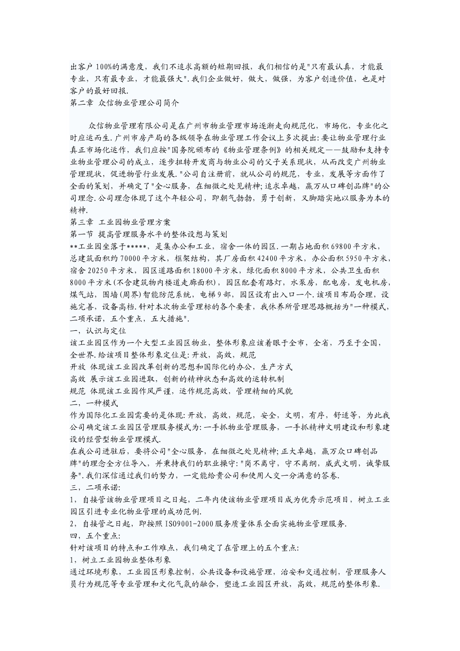 工业园物业管理方案_第2页