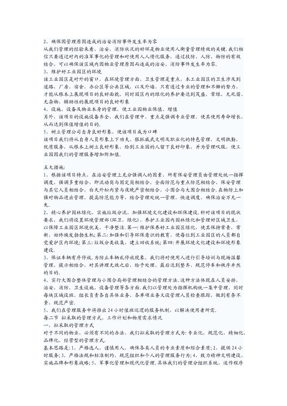 工业园物业管理方案_第3页