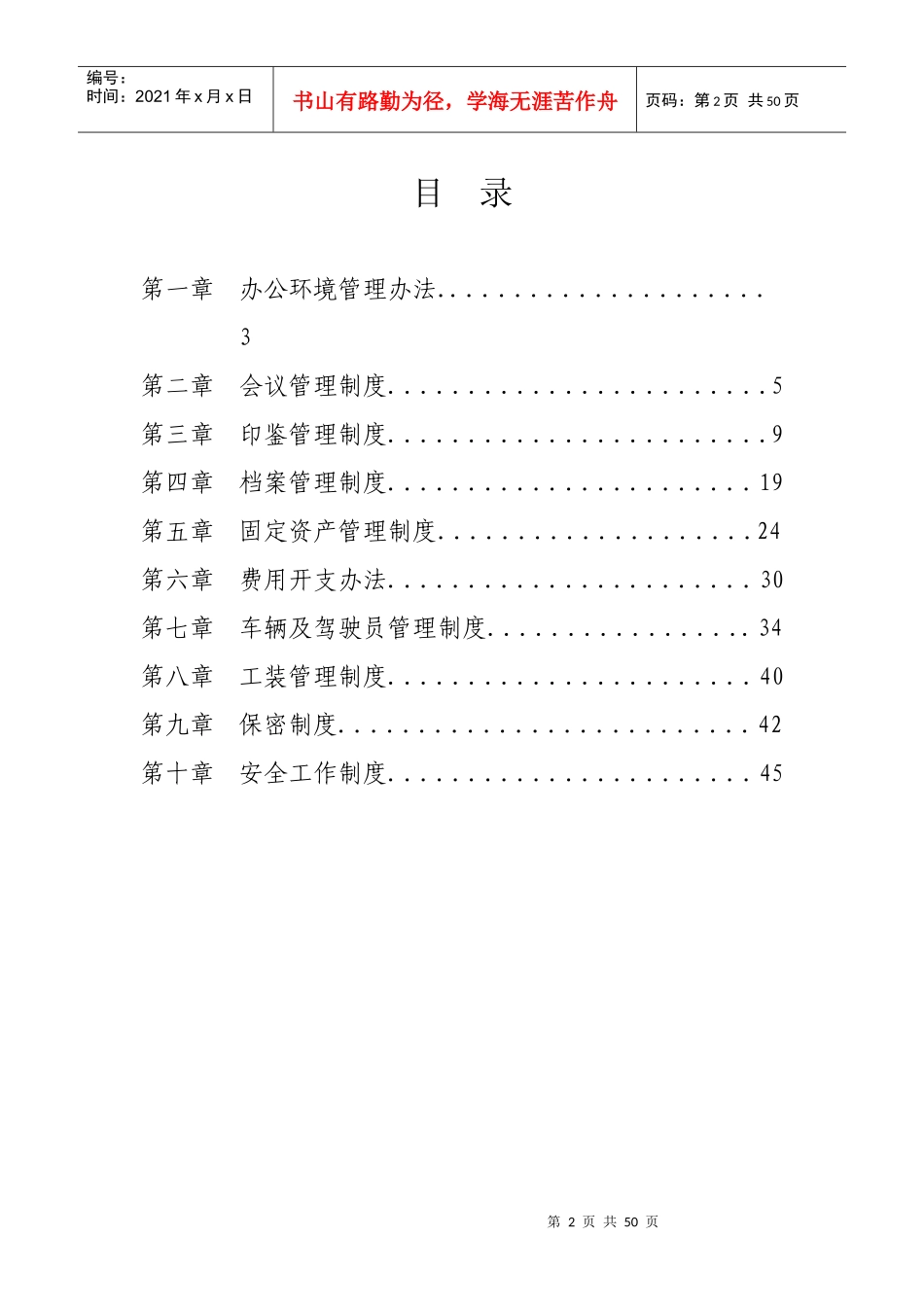 凯佳管理制度(初稿2)_第2页