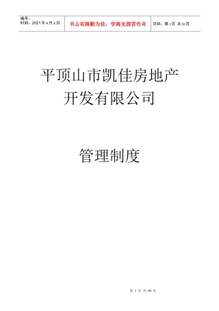 凯佳管理制度(初稿2)