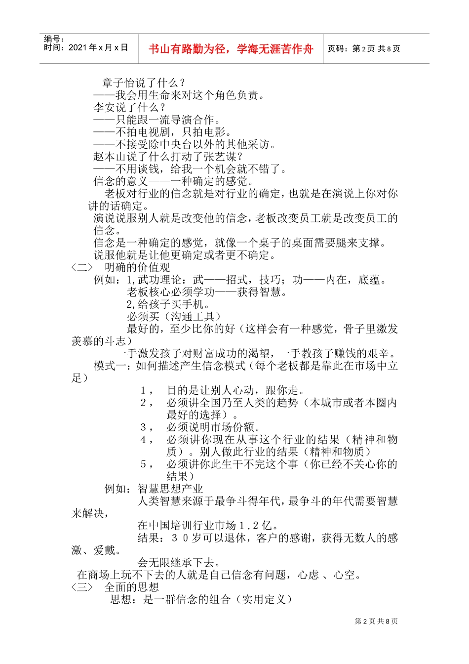 刘一秒演说智慧笔记15页(DOC15页)_第2页