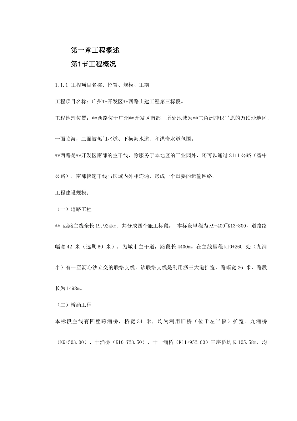 广州某开发区道路工程第三标段施工组织设计方案(287页)_第3页