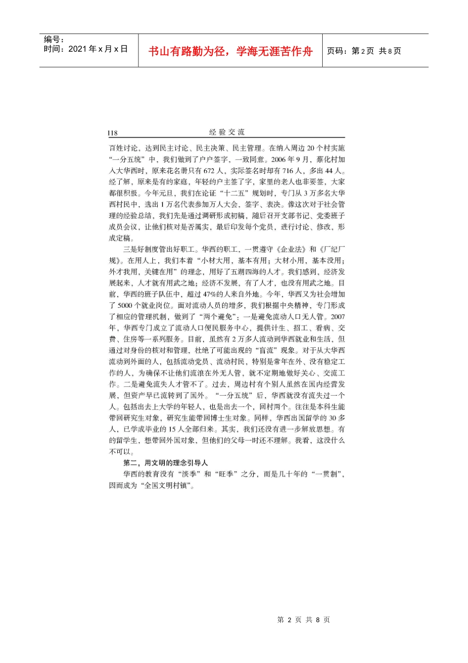 创新科学管理、建设和谐华西_第2页