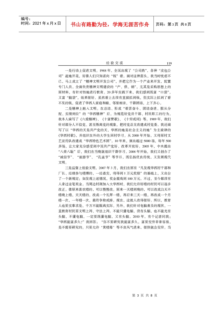 创新科学管理、建设和谐华西_第3页