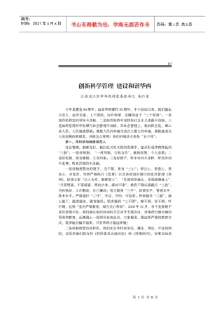 创新科学管理、建设和谐华西