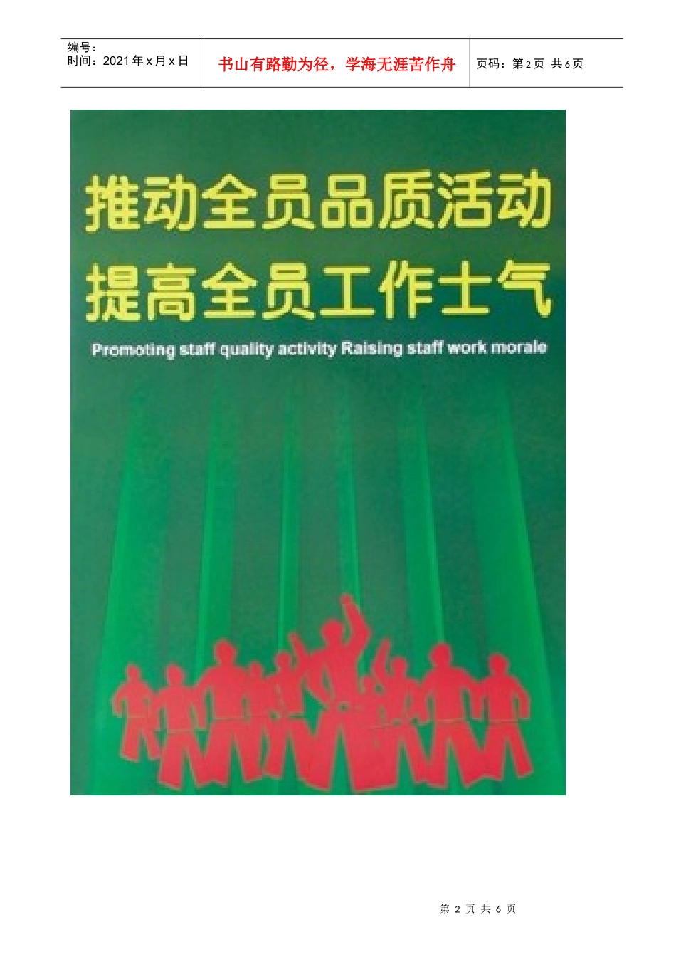 制定企业人力资源发展战略_第2页