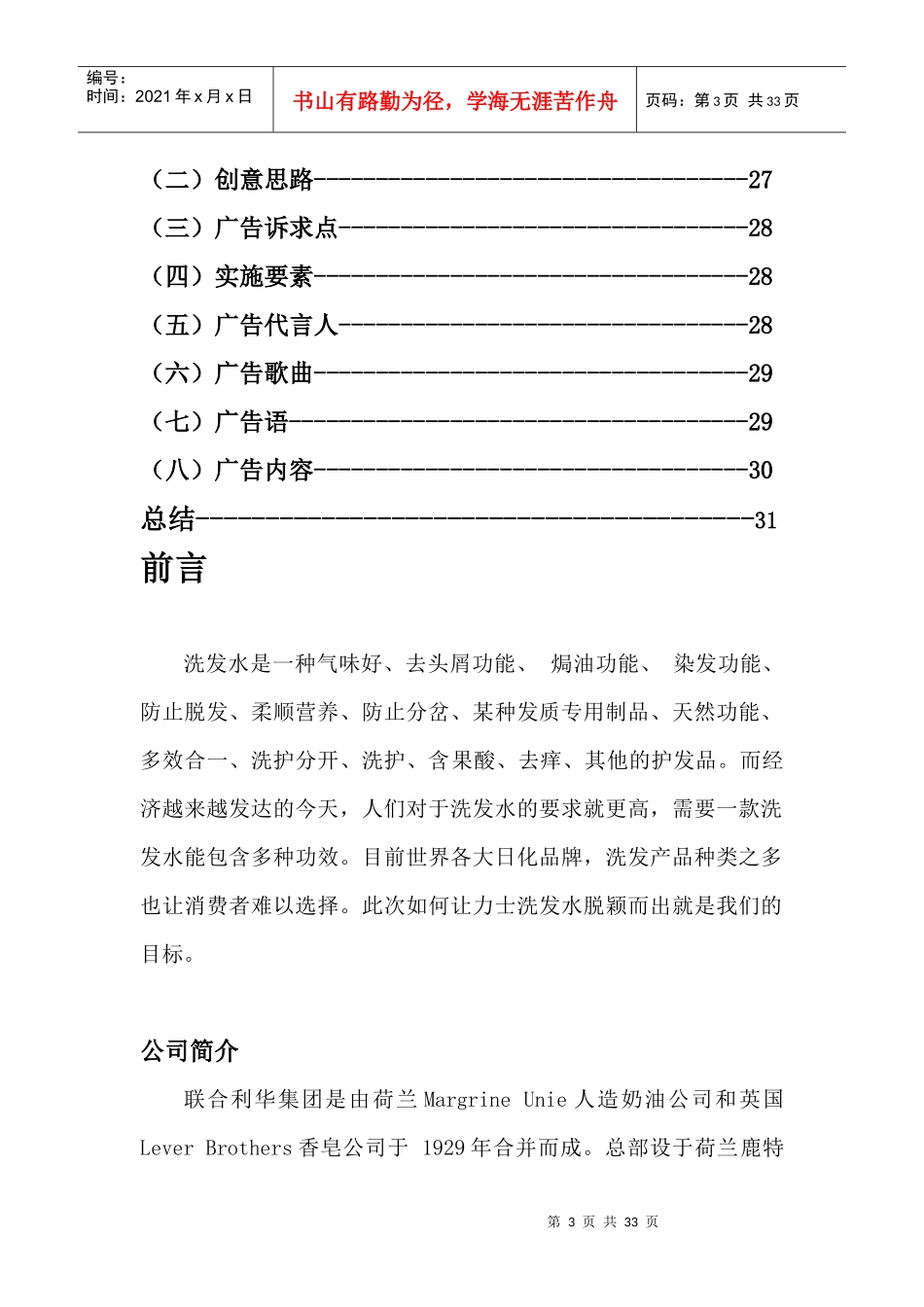 力士广告策划书_第3页