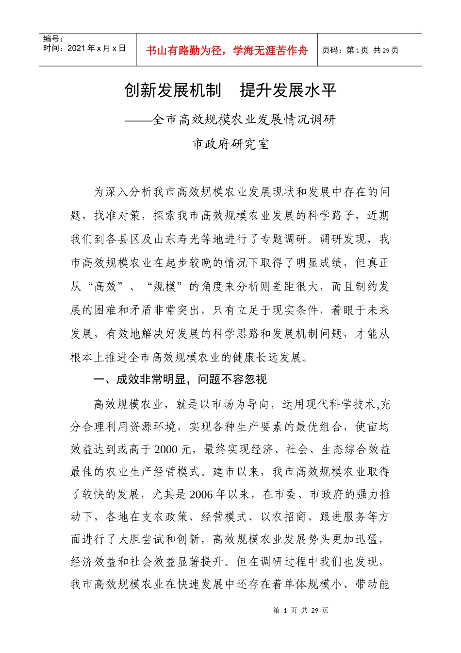 创新发展机制 提升发展水平_第1页