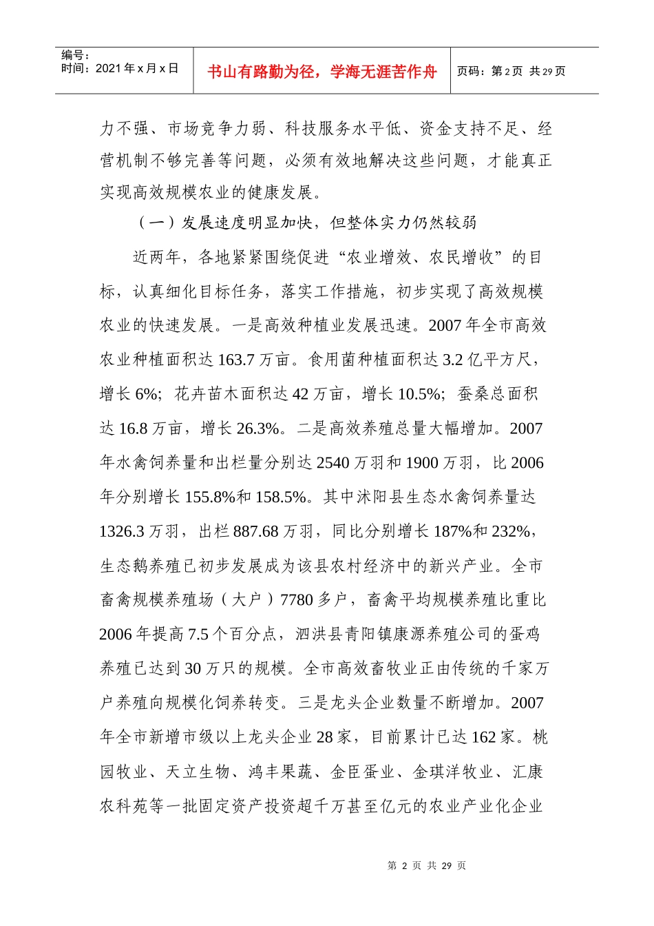 创新发展机制 提升发展水平_第2页