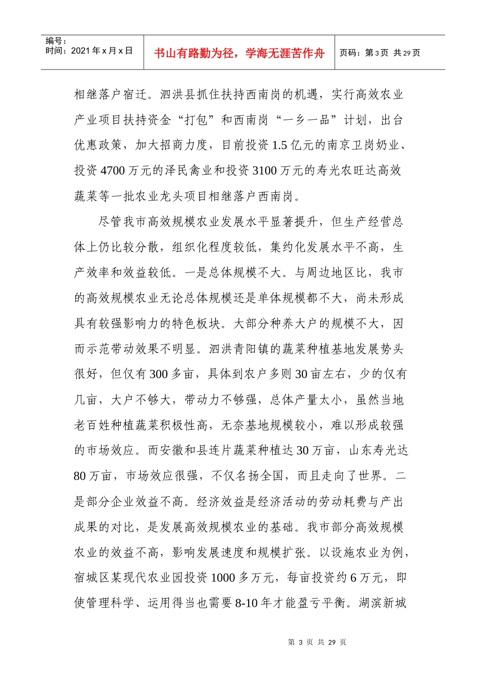 创新发展机制 提升发展水平_第3页