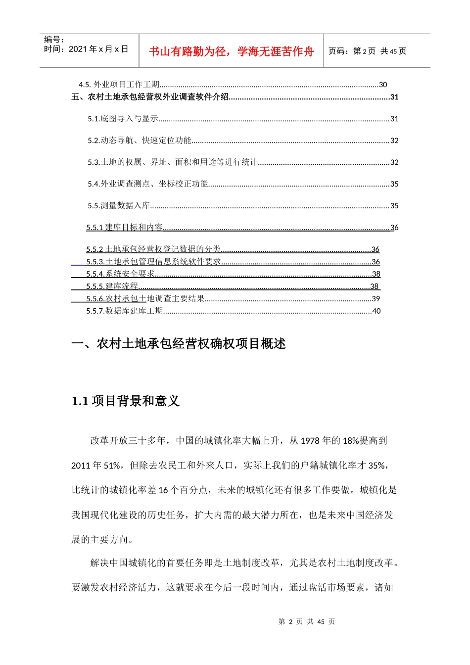 农村土地承包经营权确权方案_第3页