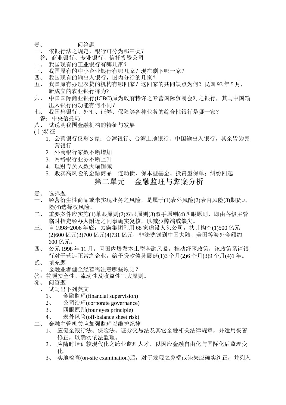 我国金融机构的特征及其发展_第2页