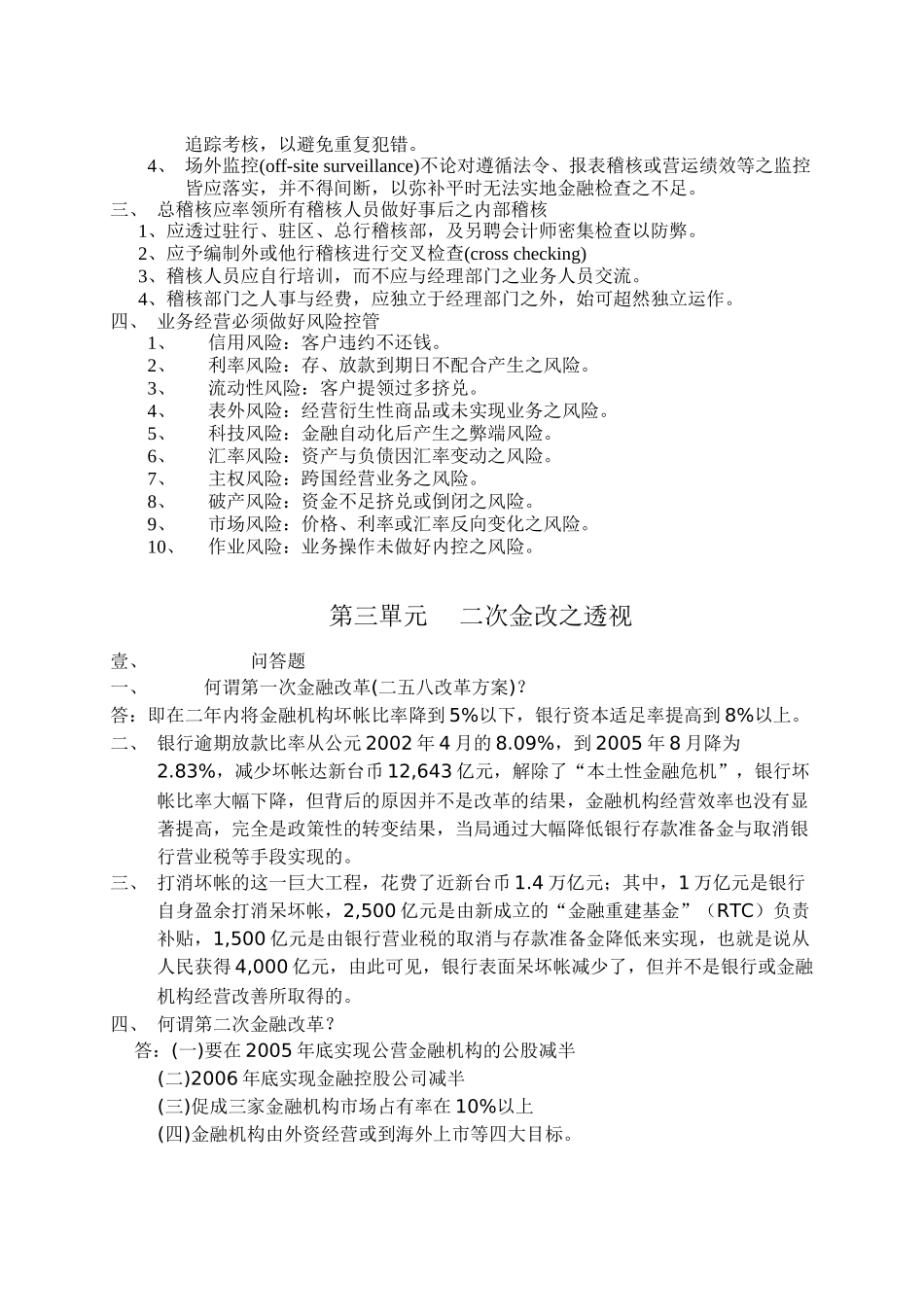 我国金融机构的特征及其发展_第3页