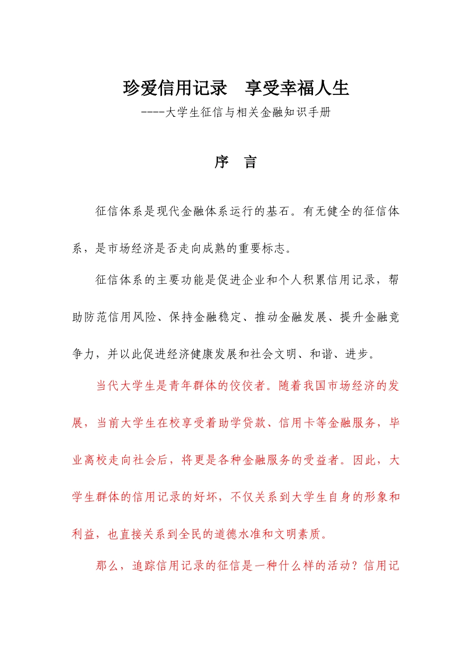 大学生征信与相关金融知识手册_第1页