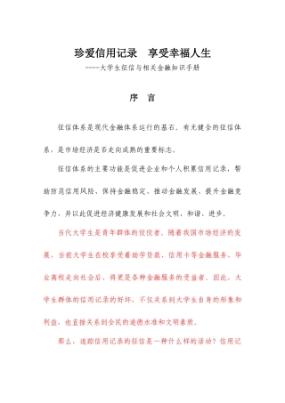 大学生征信与相关金融知识手册