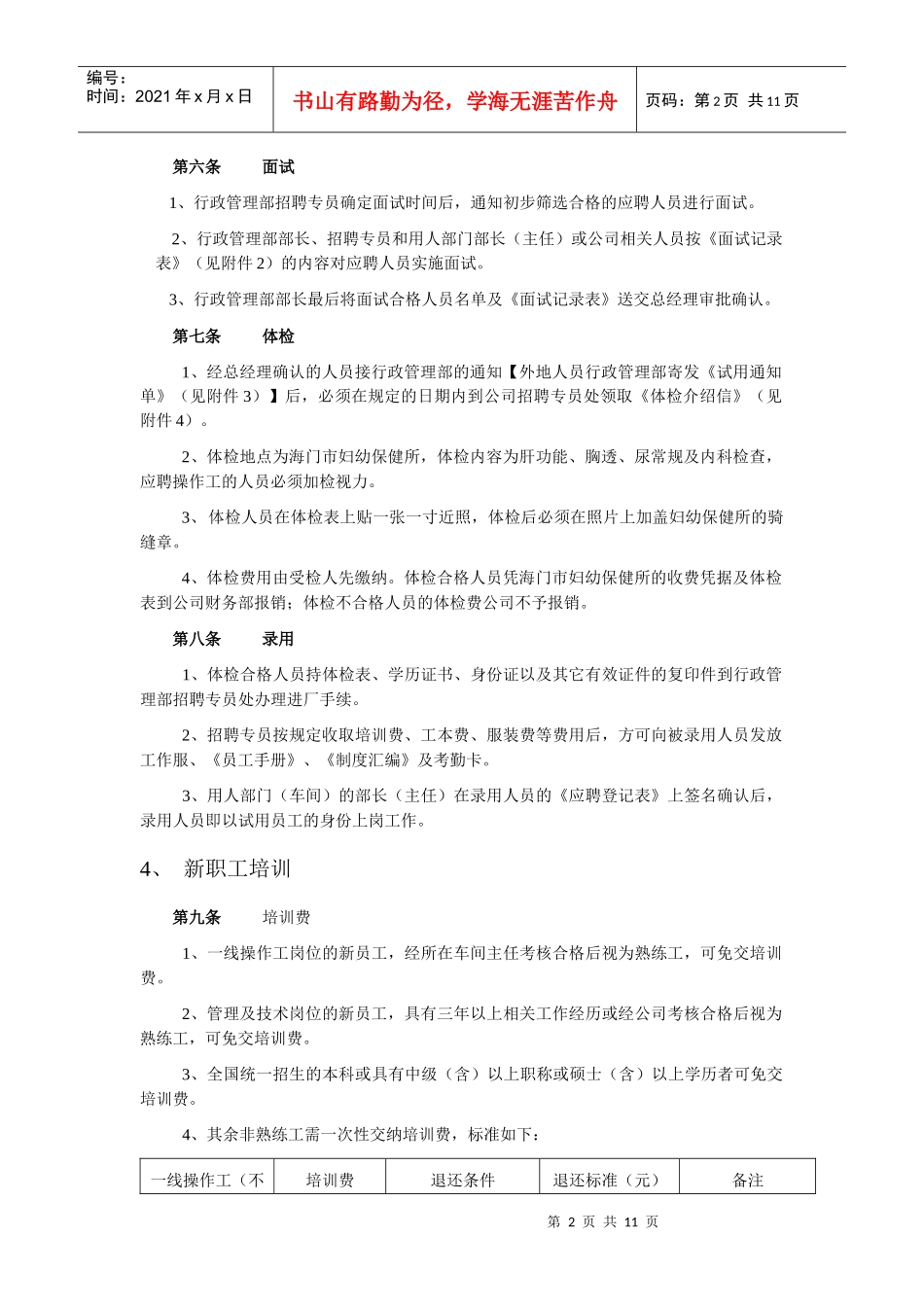 冠东新职工管理制度_第2页