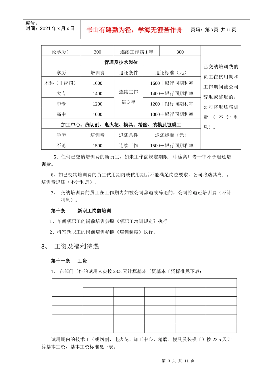 冠东新职工管理制度_第3页