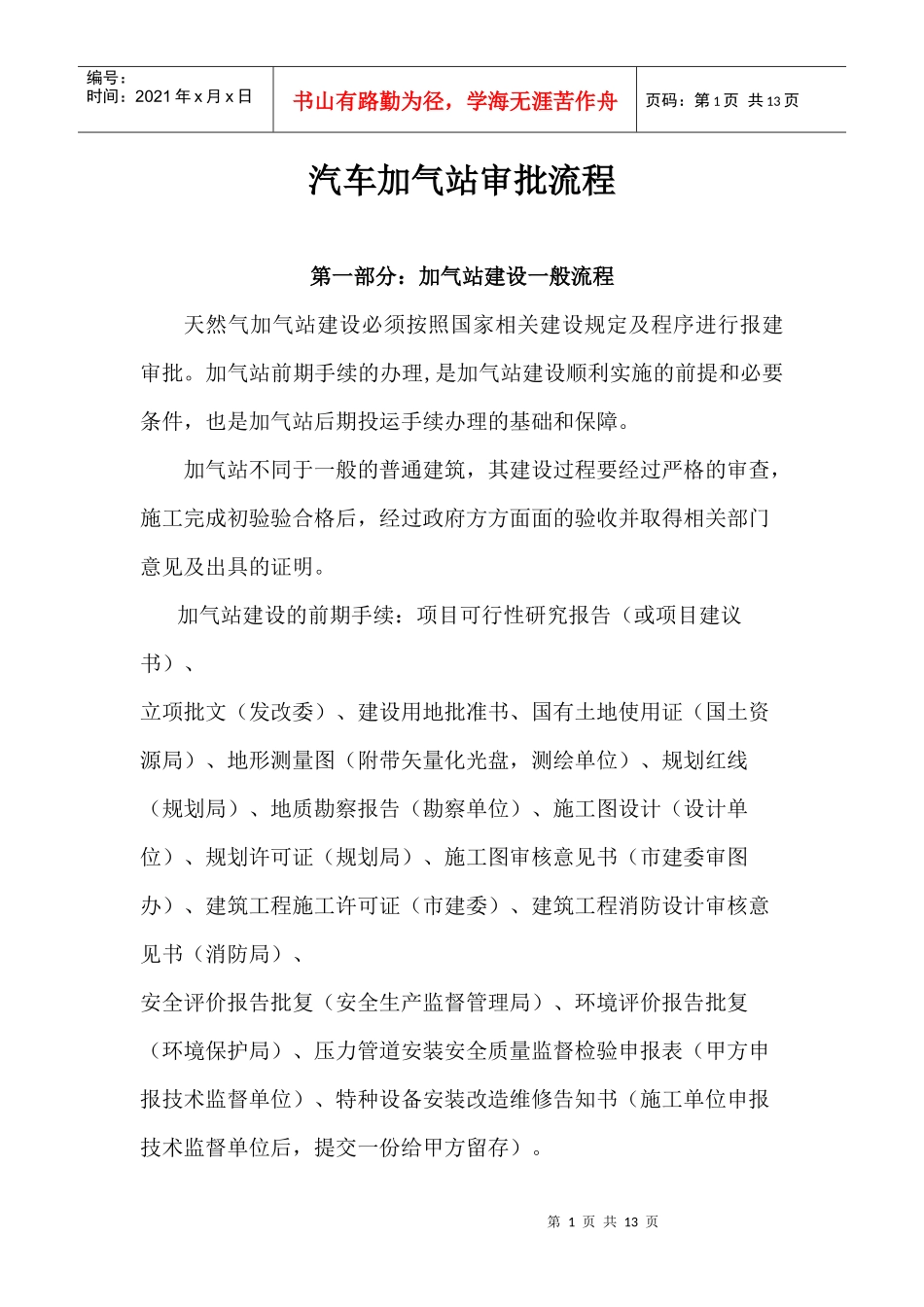 加气站审批流程_第1页