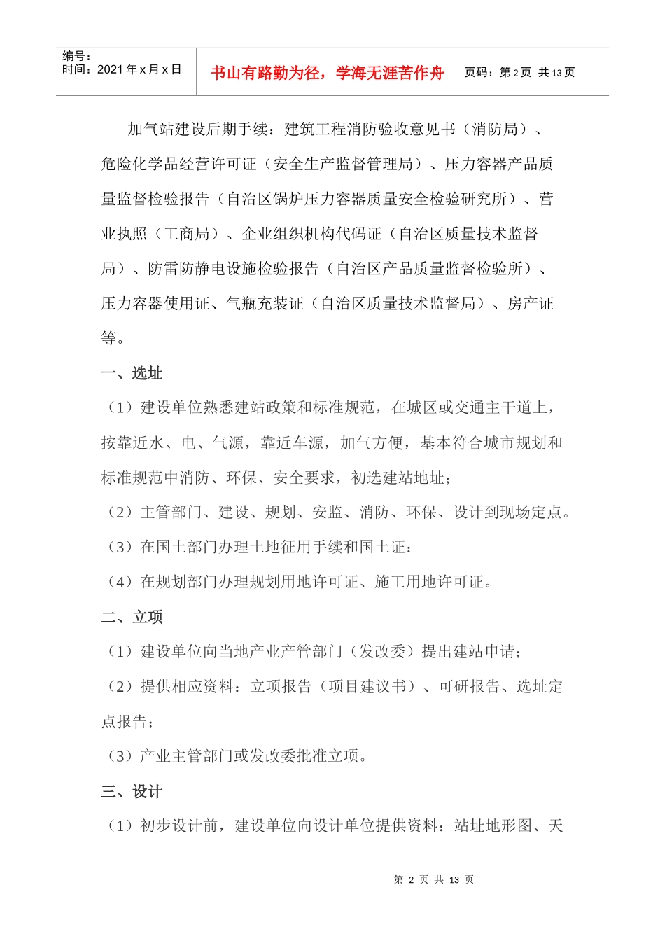 加气站审批流程_第2页