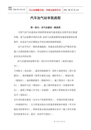 加气站审批流程