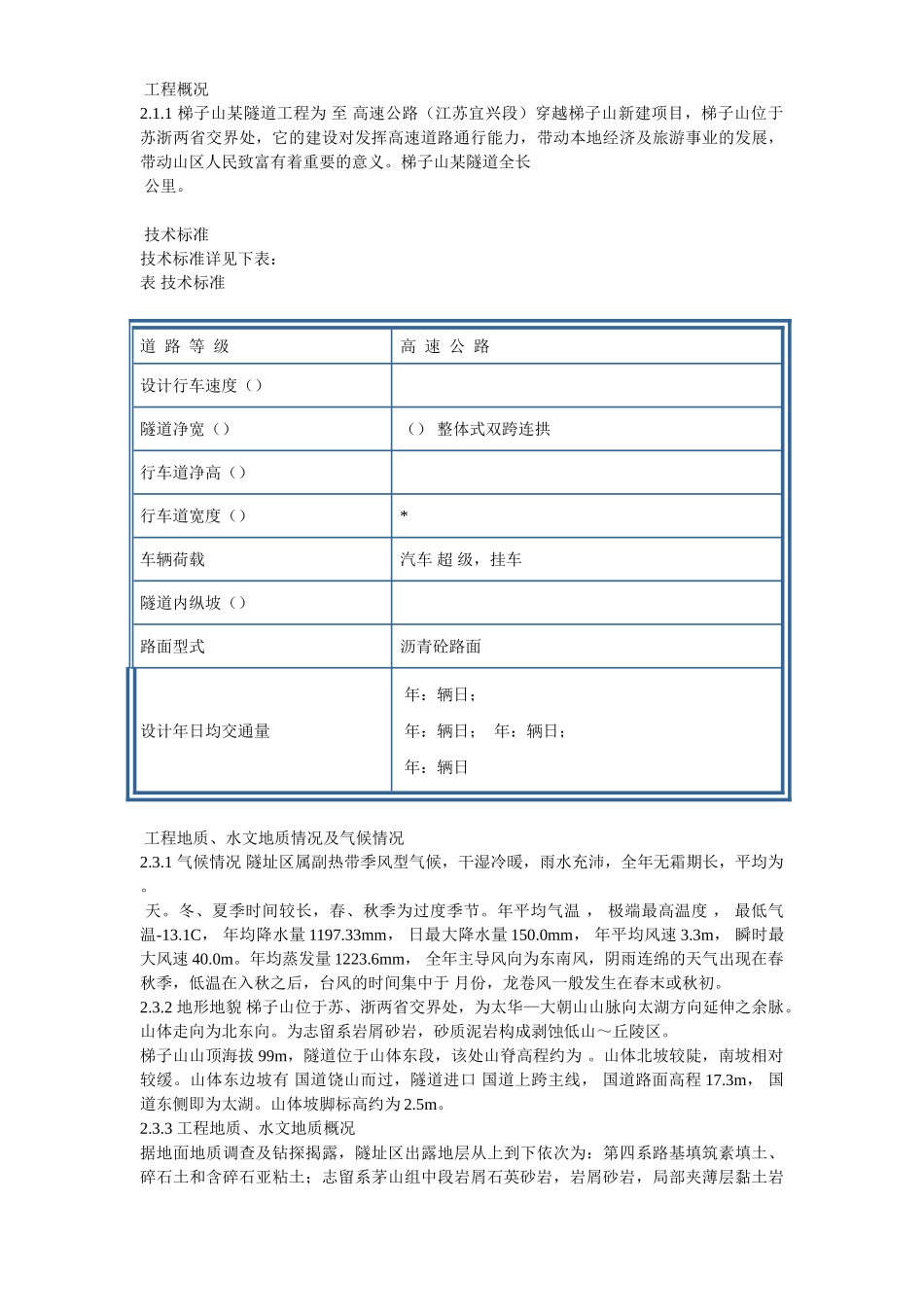 宁波梯子山某双联拱隧道工程施工组织设计方案(67页)_第3页