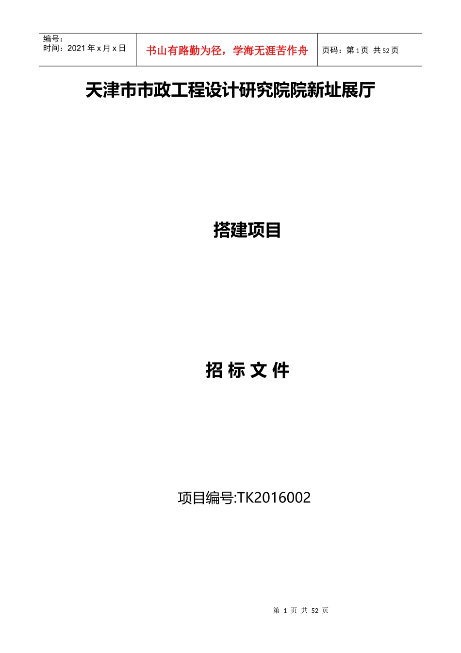 内装工程投标书范本-1_第1页