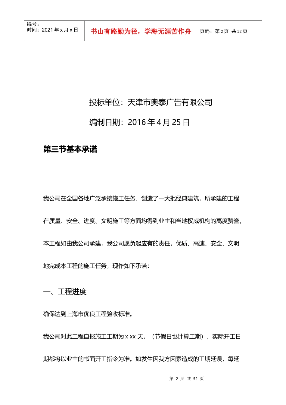 内装工程投标书范本-1_第2页