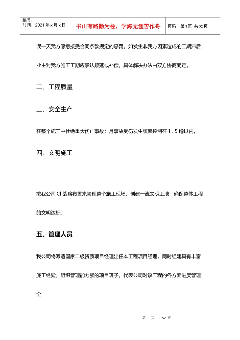 内装工程投标书范本-1_第3页