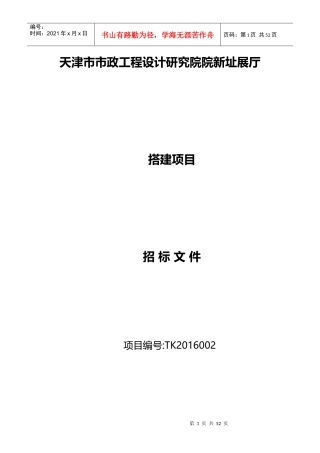 内装工程投标书范本-1