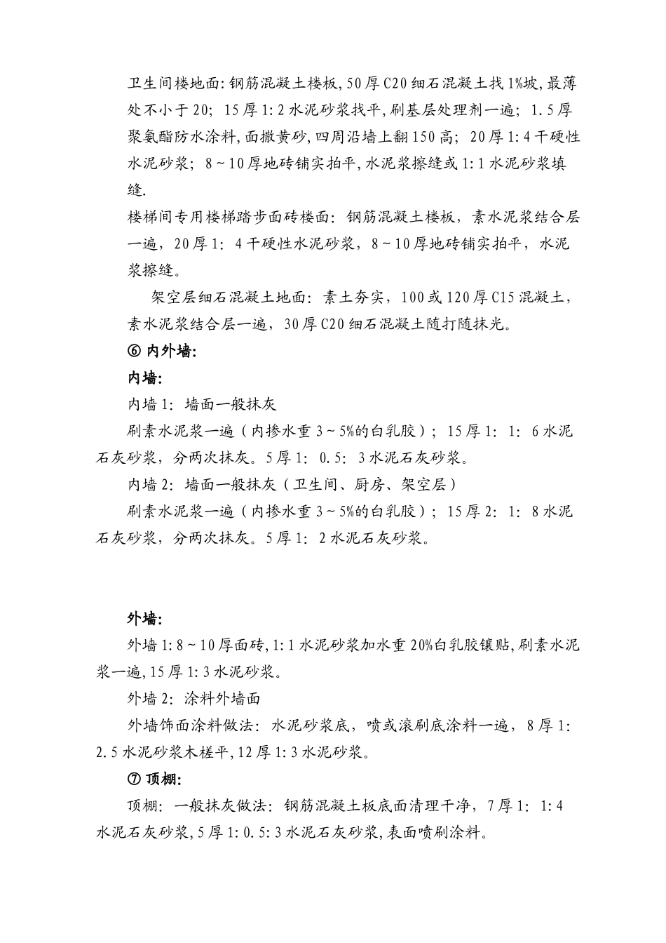 危旧房改造工程施工组织设计_第3页