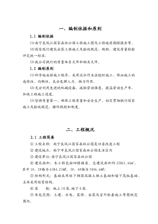 危旧房改造工程施工组织设计