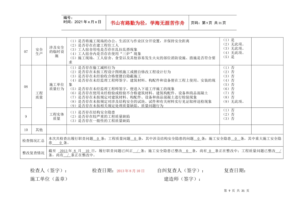 动态管理：施工单位自查自纠_第3页