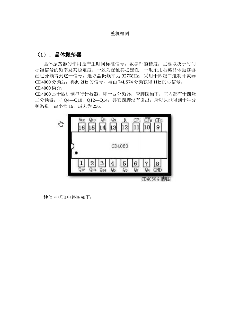 天津理工大学数电课程设计电子钟设计_第3页