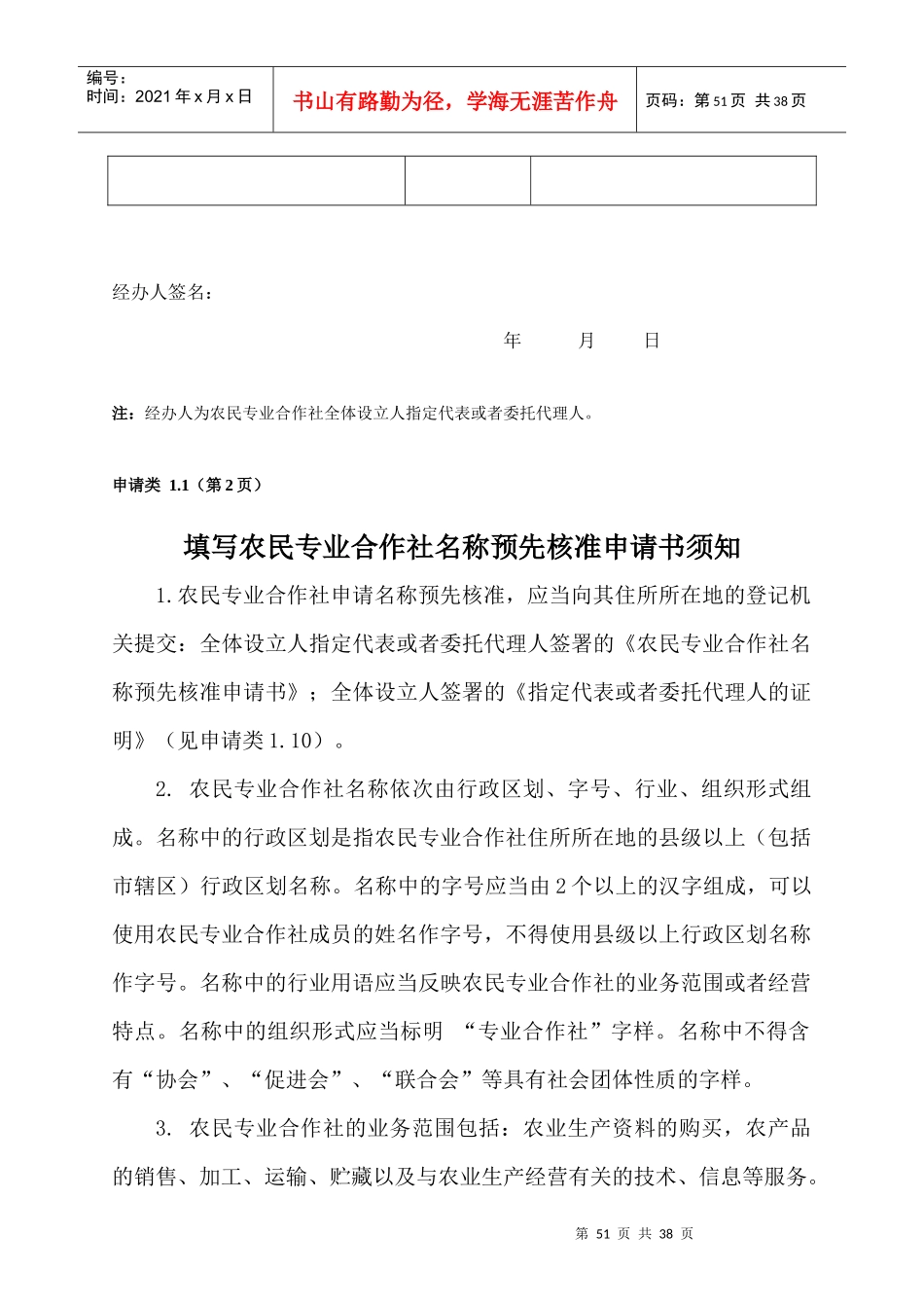 农民专业合作社名称核准申请成立项目变更等所有相关表格_第2页