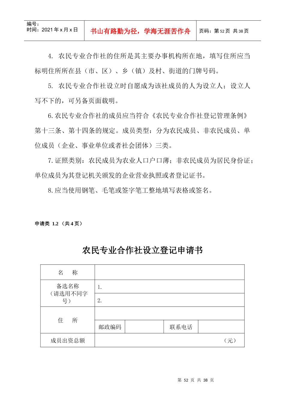 农民专业合作社名称核准申请成立项目变更等所有相关表格_第3页