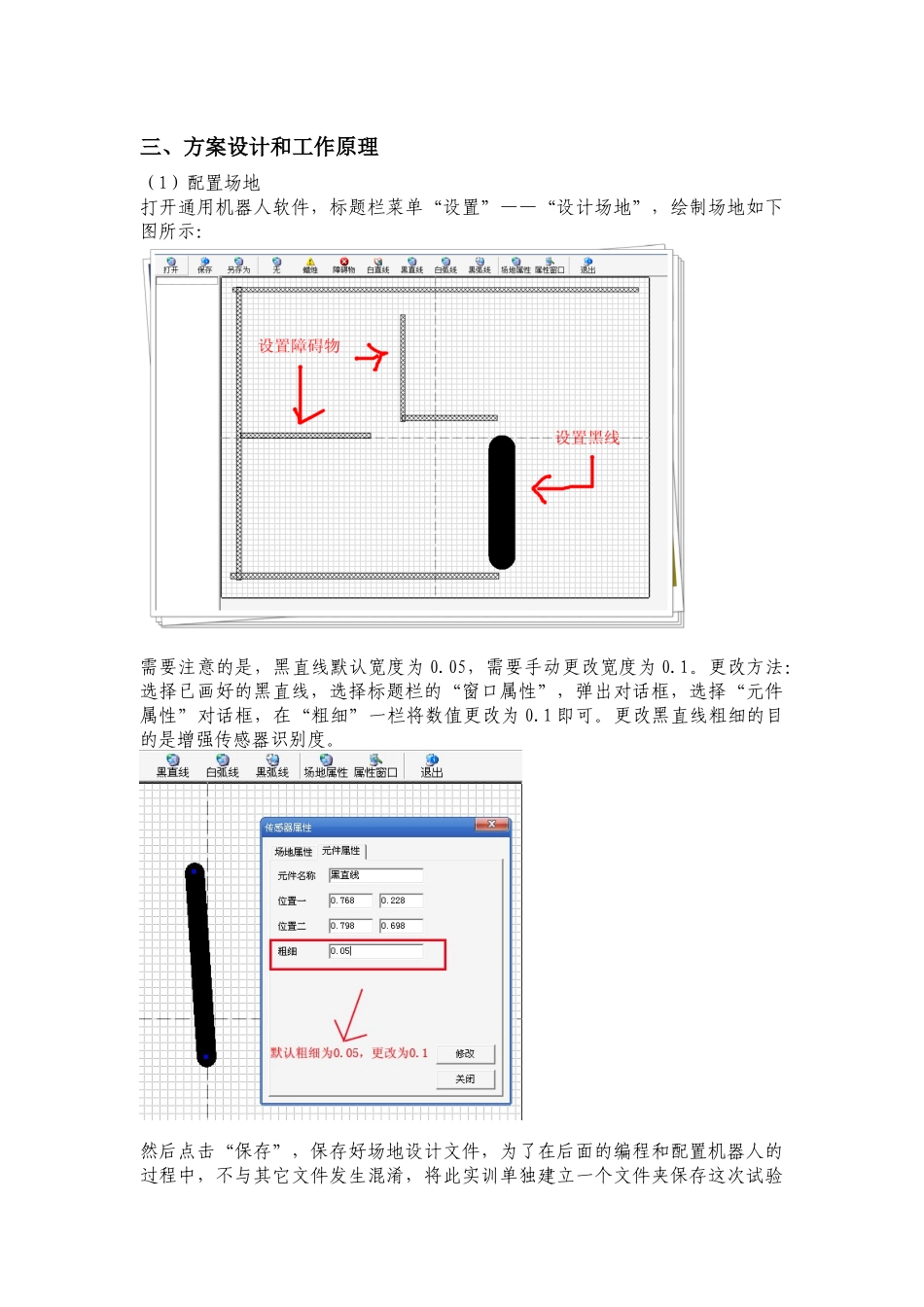 大学生电子仿真实训、课程设计 报告_第3页