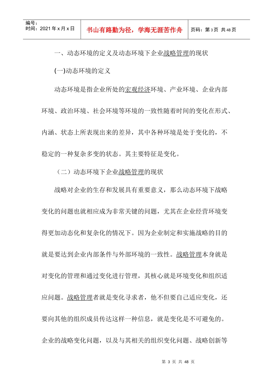 动态环境下的企业战略管理(1)_第3页
