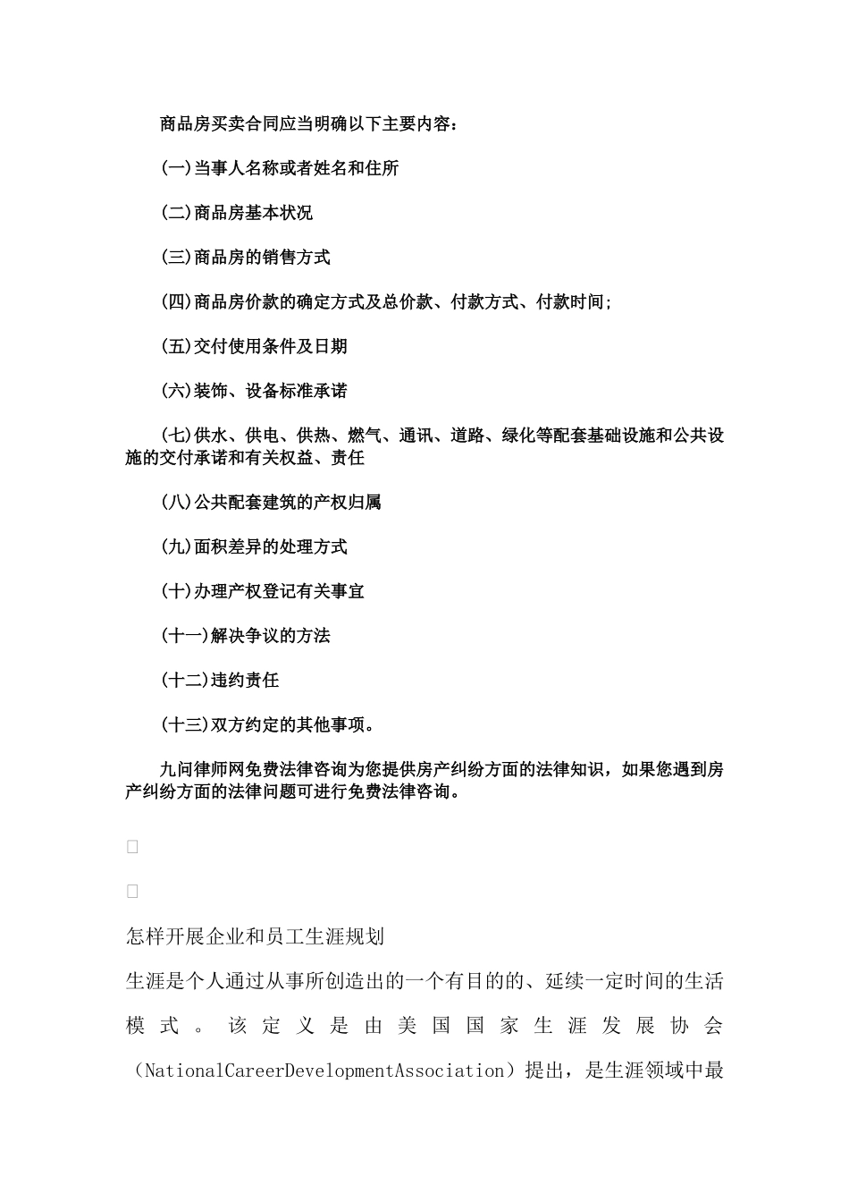 常见房地产销售陷阱有哪些怎么写房产交易合同_第2页