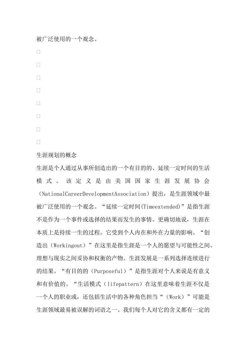 常见房地产销售陷阱有哪些怎么写房产交易合同_第3页