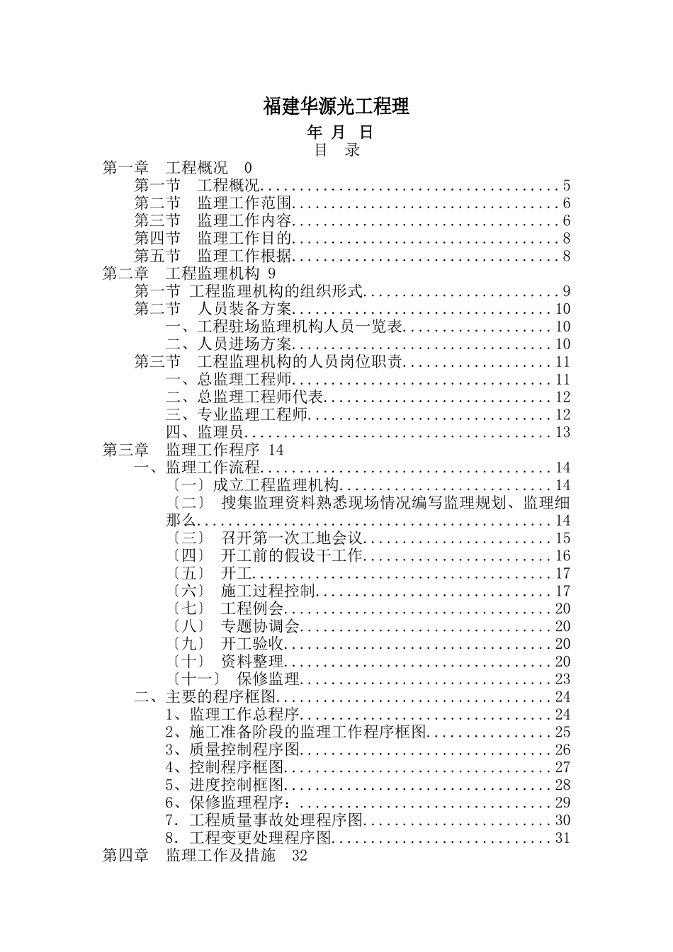 建筑工程高层监理规划（具体）_第2页