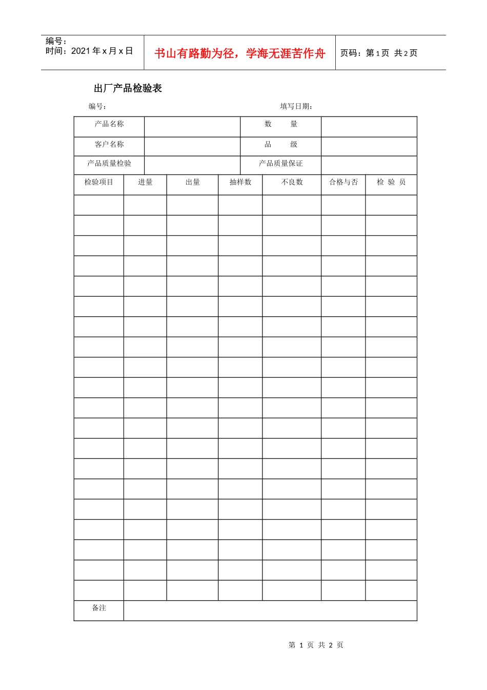 出厂产品检验表_第1页