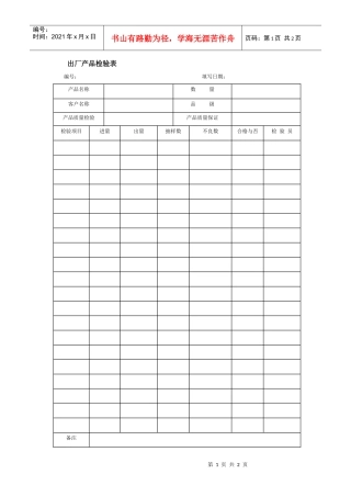 出厂产品检验表