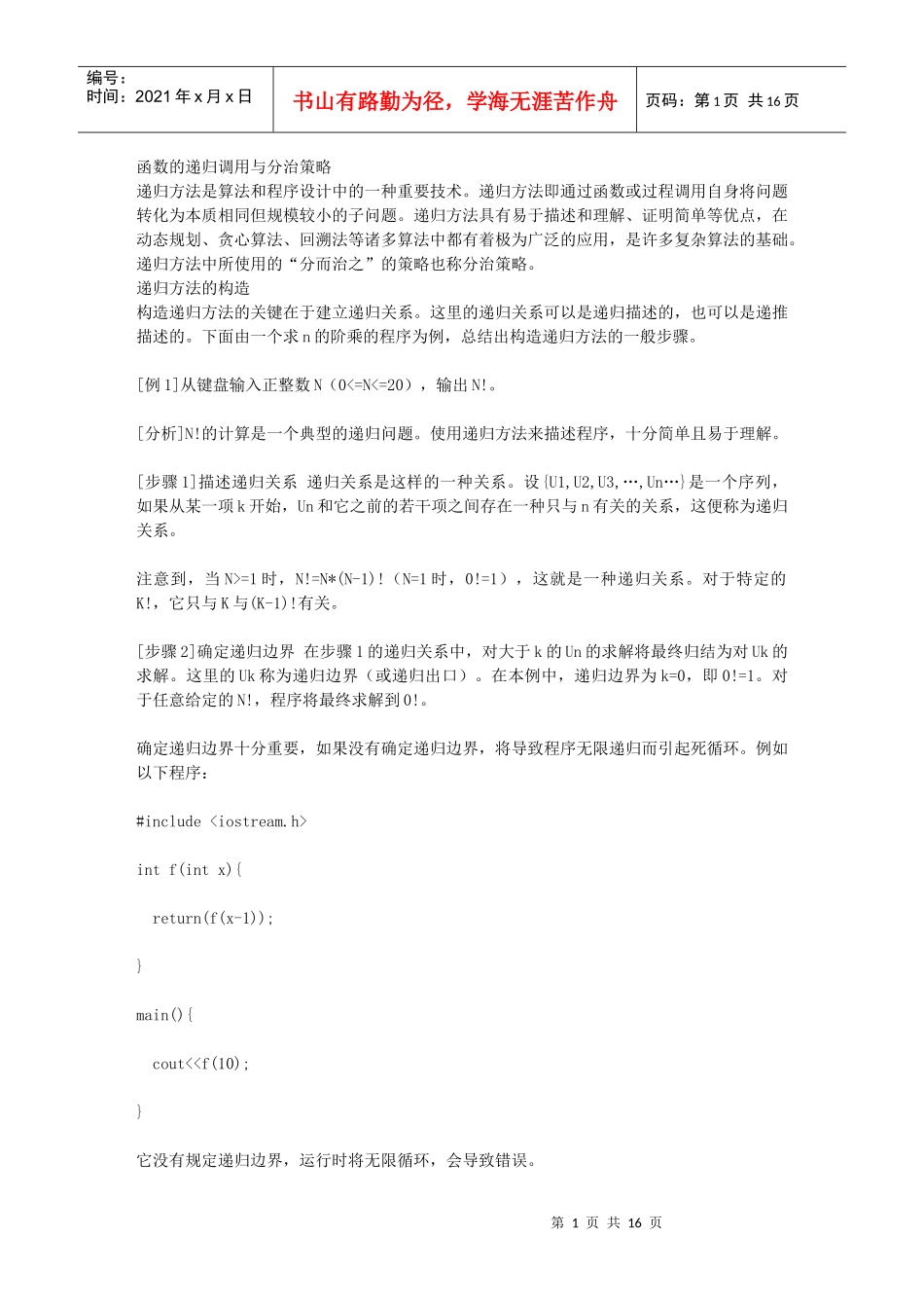 函数的递归调用与分治策略_第1页