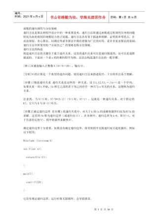 函数的递归调用与分治策略